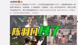 刘文迪爆料内容视频